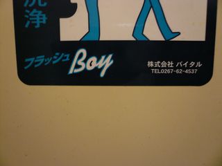 �t���b�V��Boy